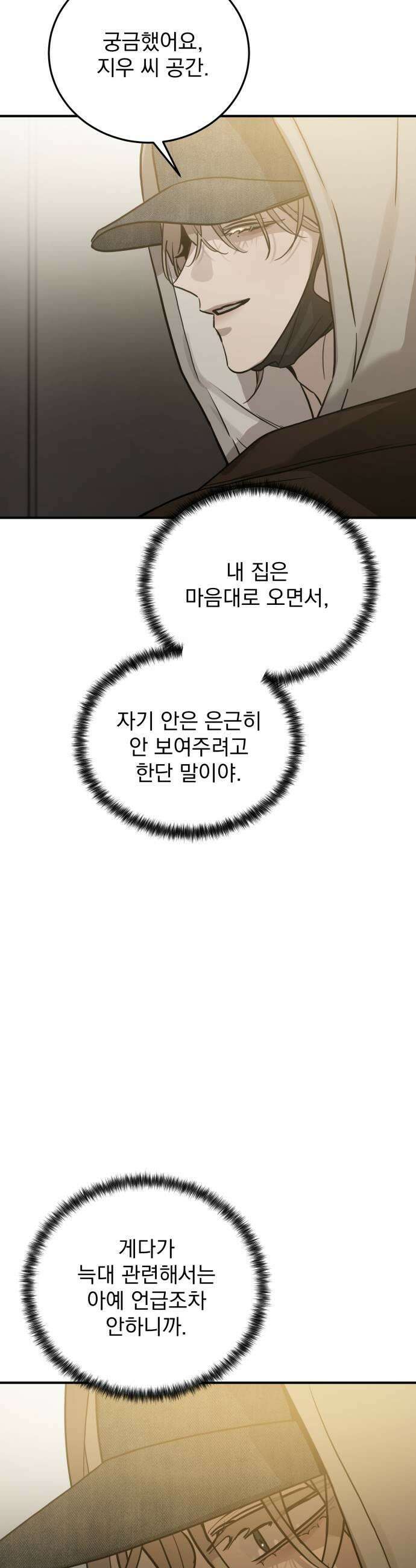 짐승같은 것들 44화 7