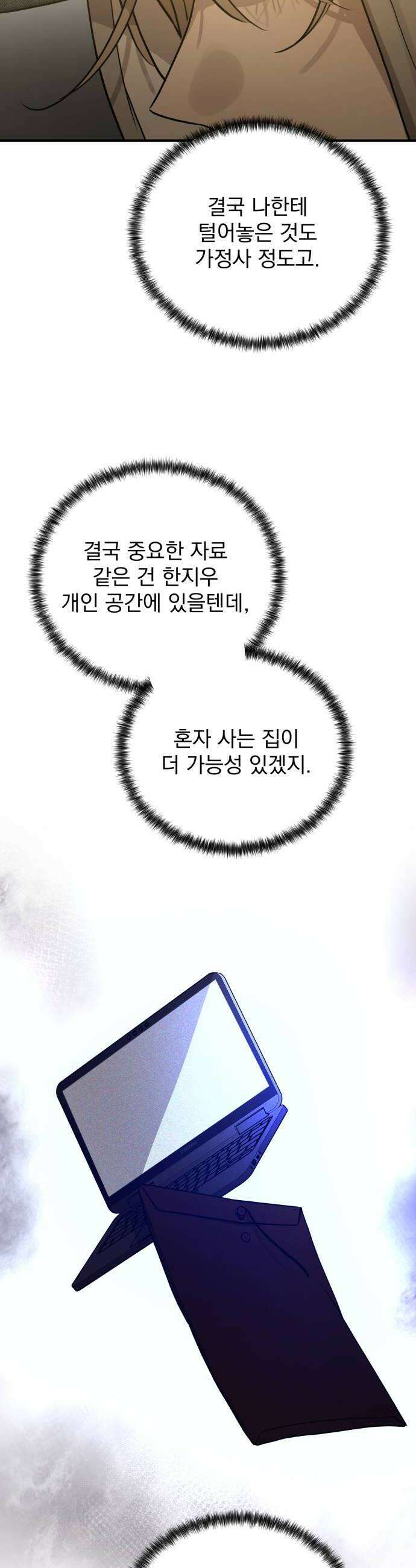 짐승같은 것들 44화 8