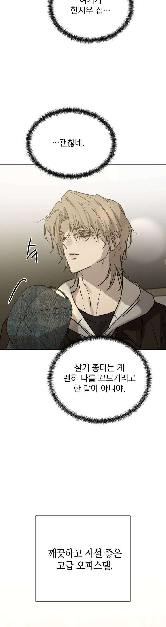 짐승같은 것들 44화 13