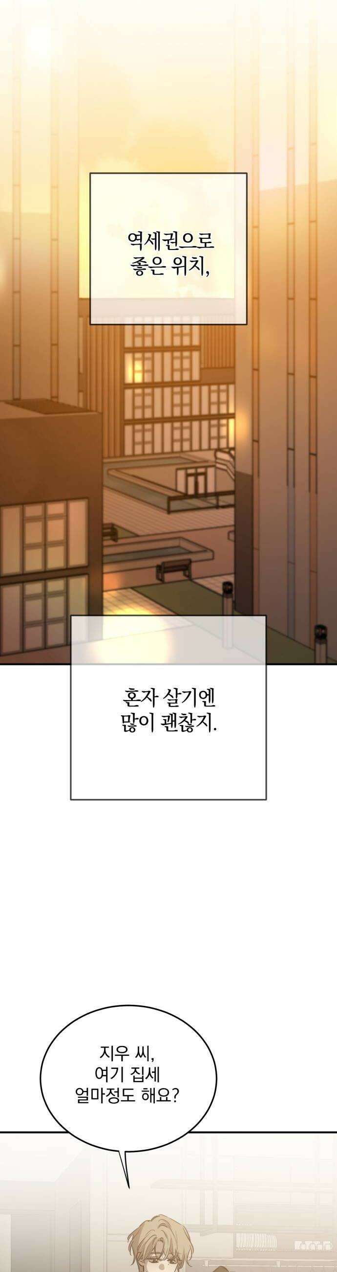 짐승같은 것들 44화 14