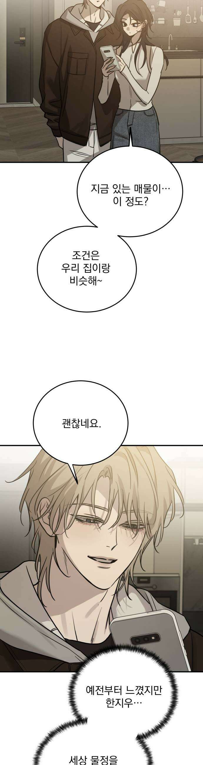 짐승같은 것들 44화 15