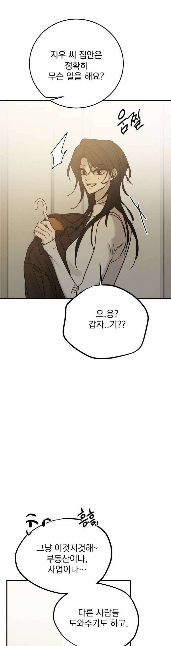 짐승같은 것들 44화 18