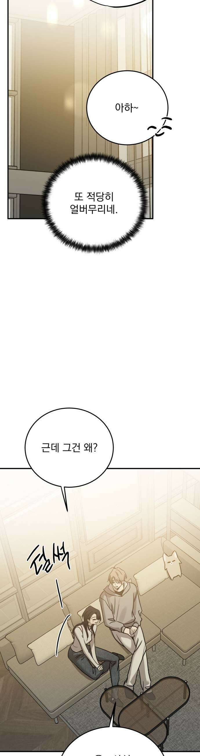 짐승같은 것들 44화 19