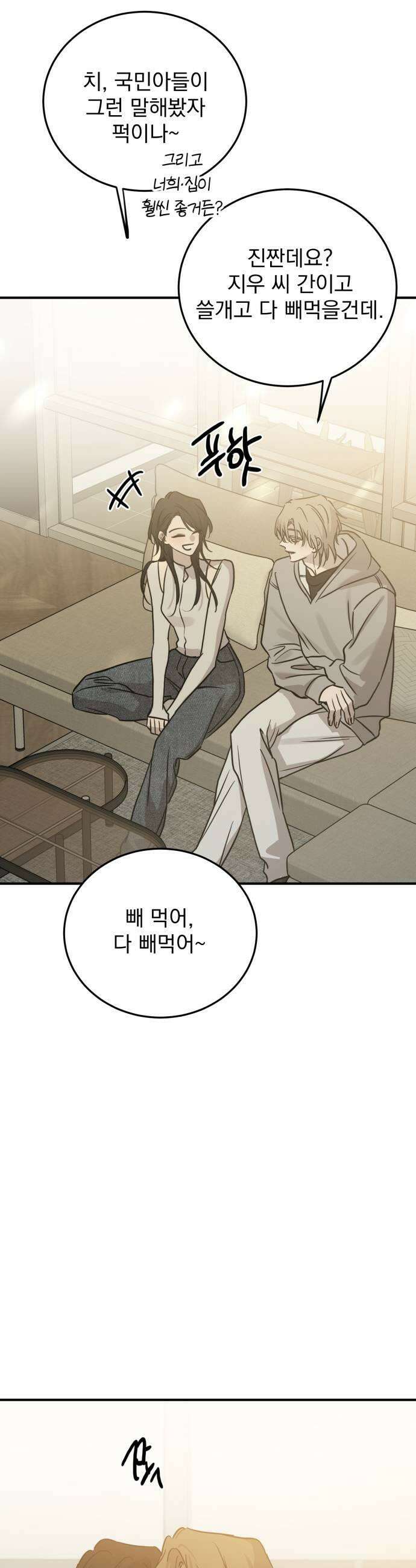 짐승같은 것들 44화 21