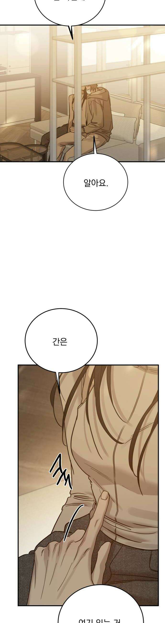짐승같은 것들 44화 24