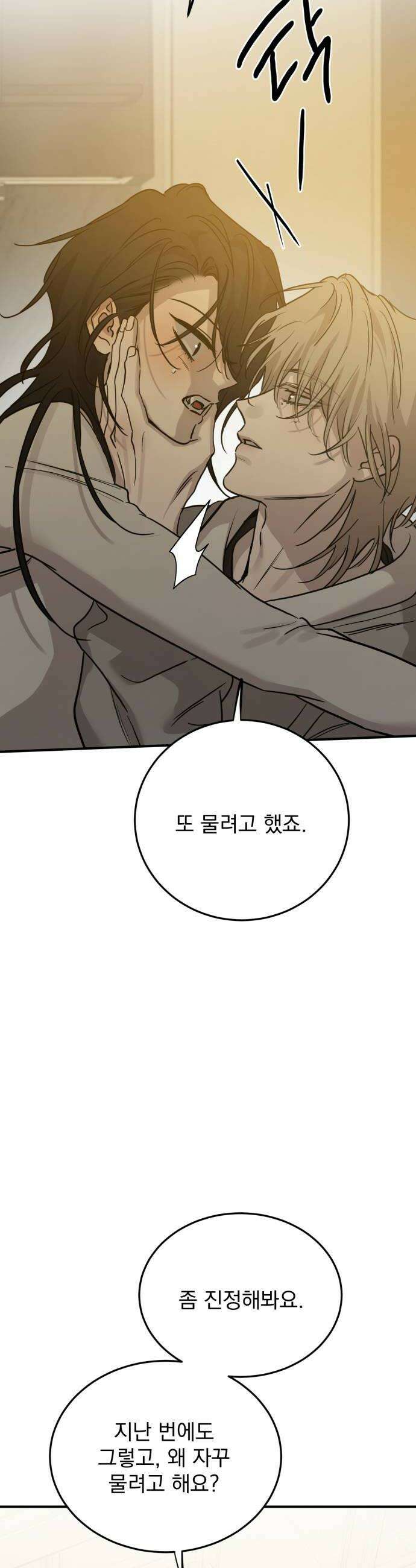 짐승같은 것들 44화 34