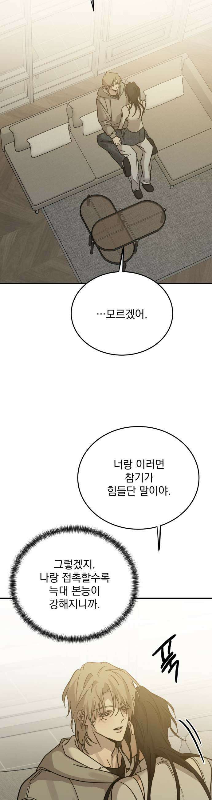짐승같은 것들 44화 35