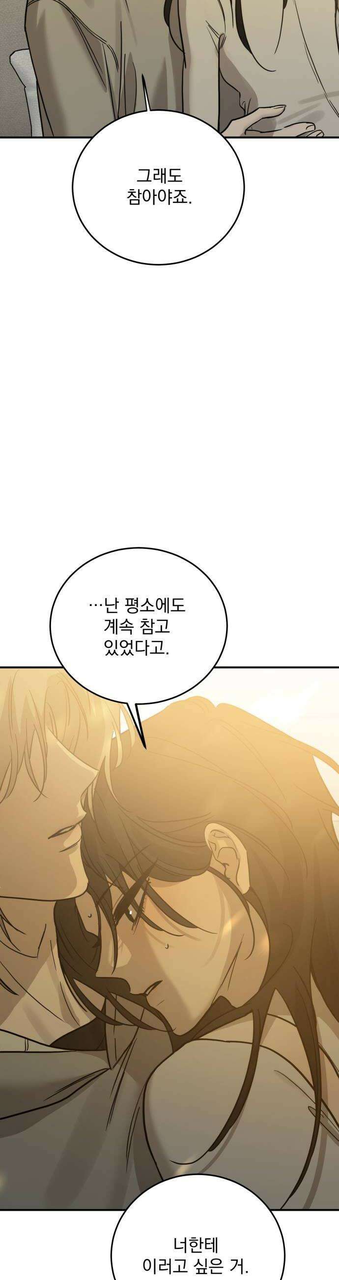 짐승같은 것들 44화 36