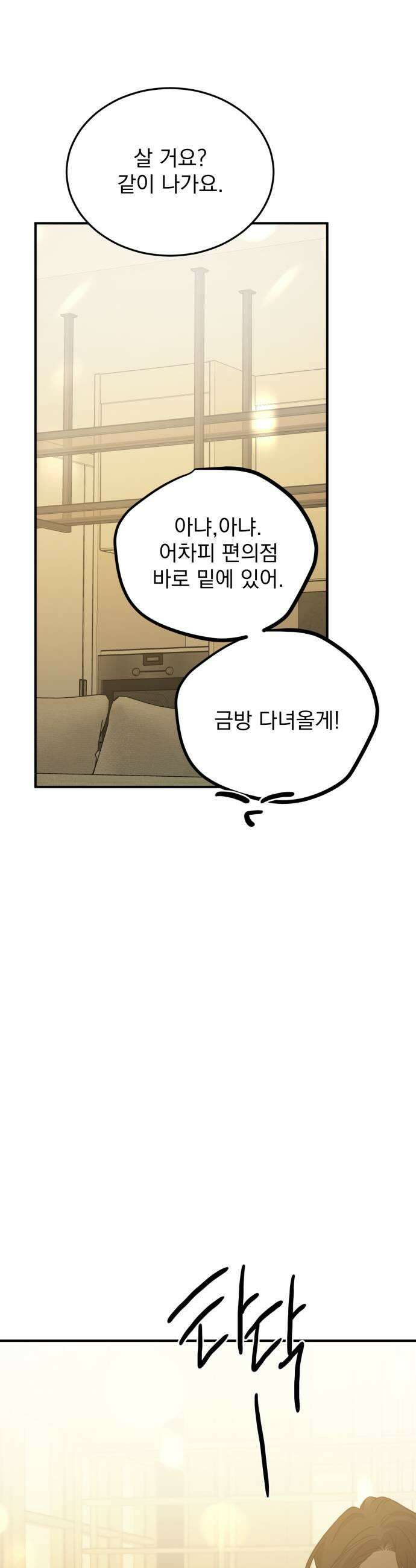 짐승같은 것들 44화 41