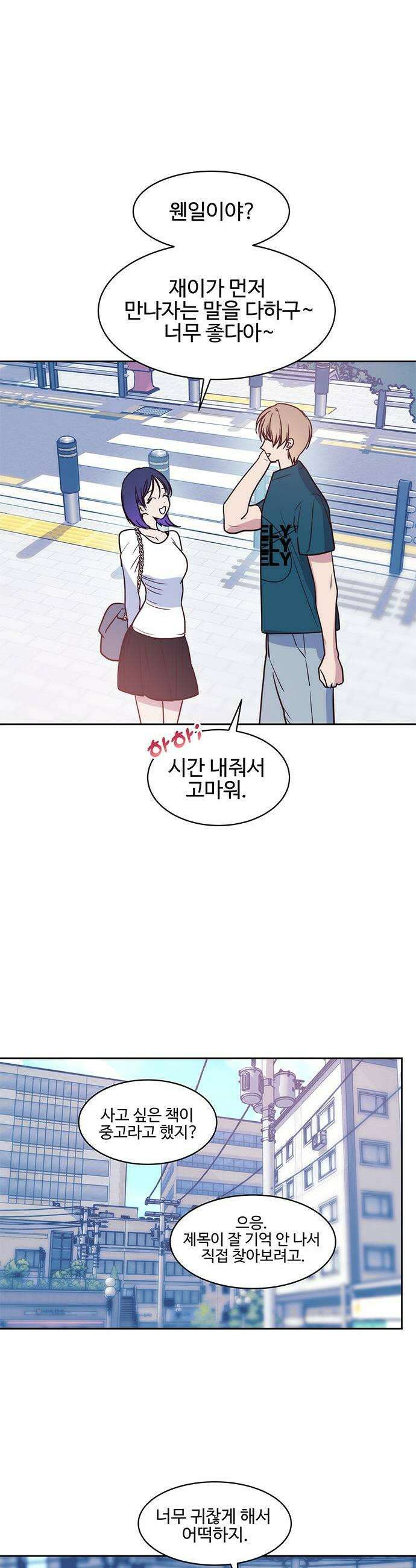 내 여자친구는 이세계 용사?! 75화 미지의 영역 4 3