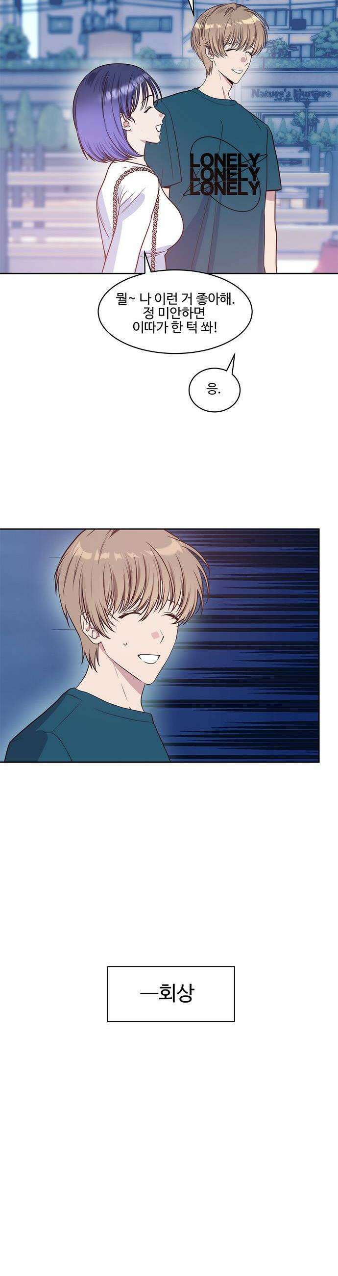 내 여자친구는 이세계 용사?! 75화 미지의 영역 4 4