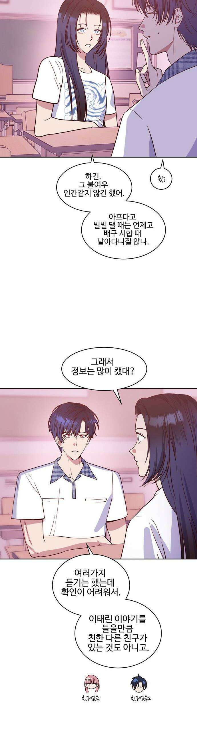 내 여자친구는 이세계 용사?! 76화 미지의 영역 5 4