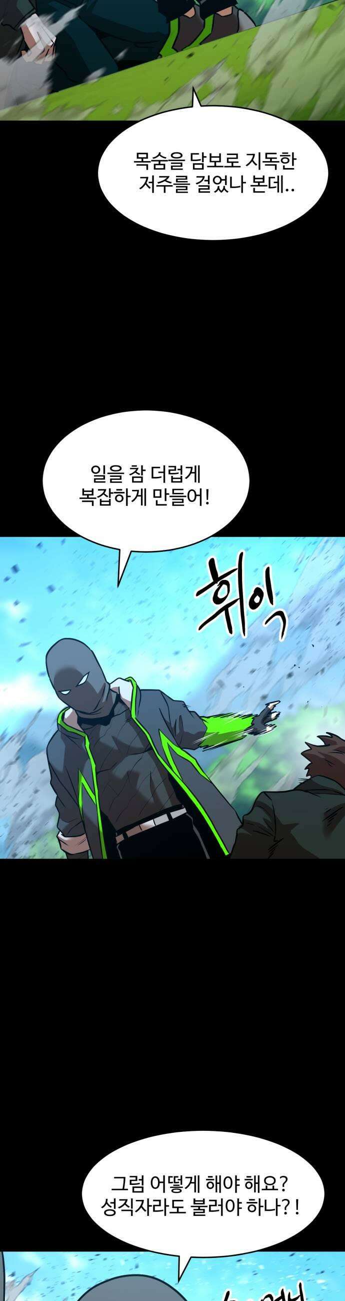 2차전직 스킵용사 115화 9