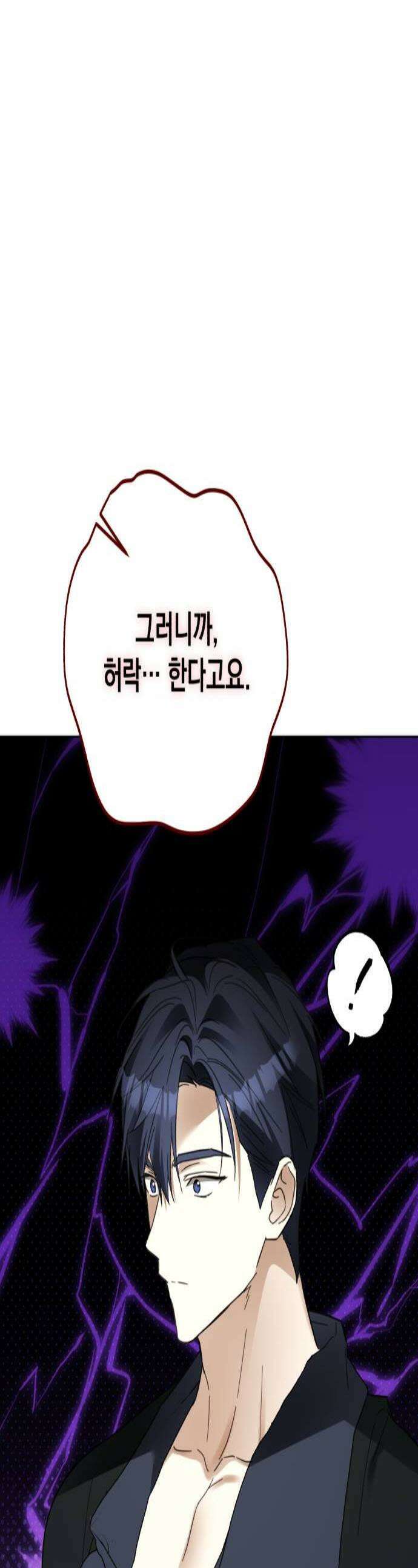 공작가의 남장 하인이 되었다 56화 1