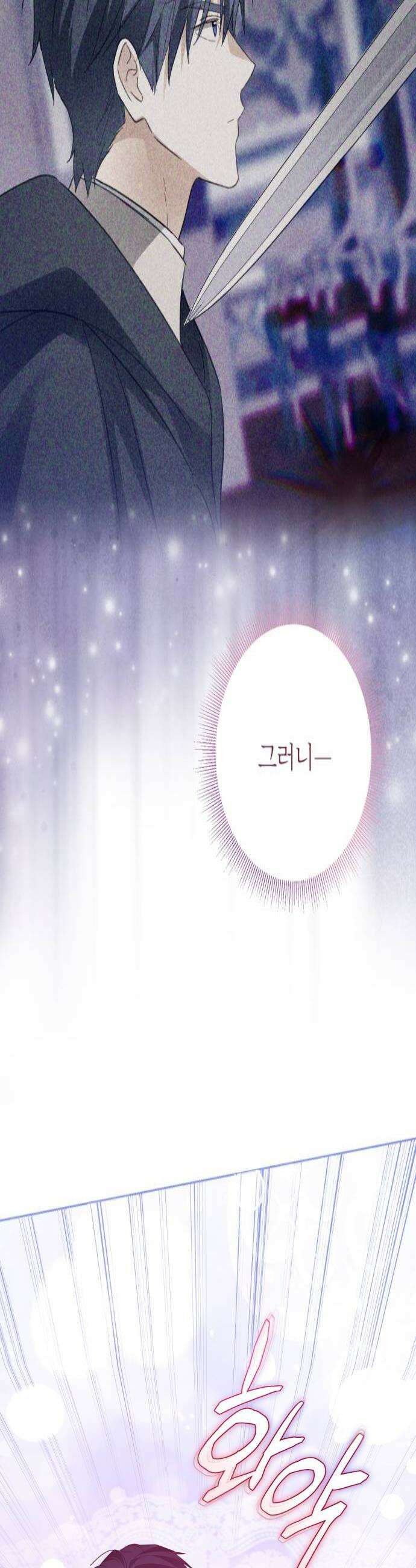 공작가의 남장 하인이 되었다 56화 4