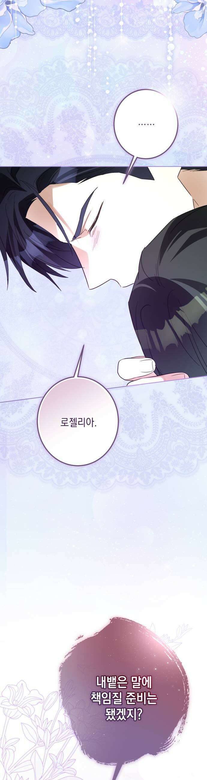 공작가의 남장 하인이 되었다 56화 7