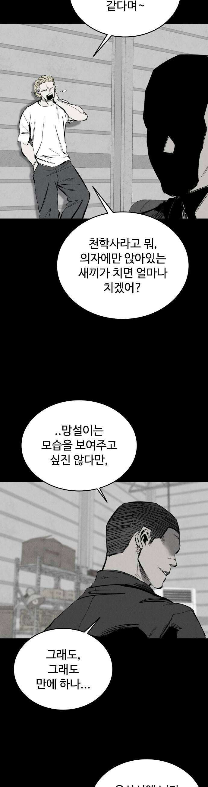 하이클래스 62화 형제1 11