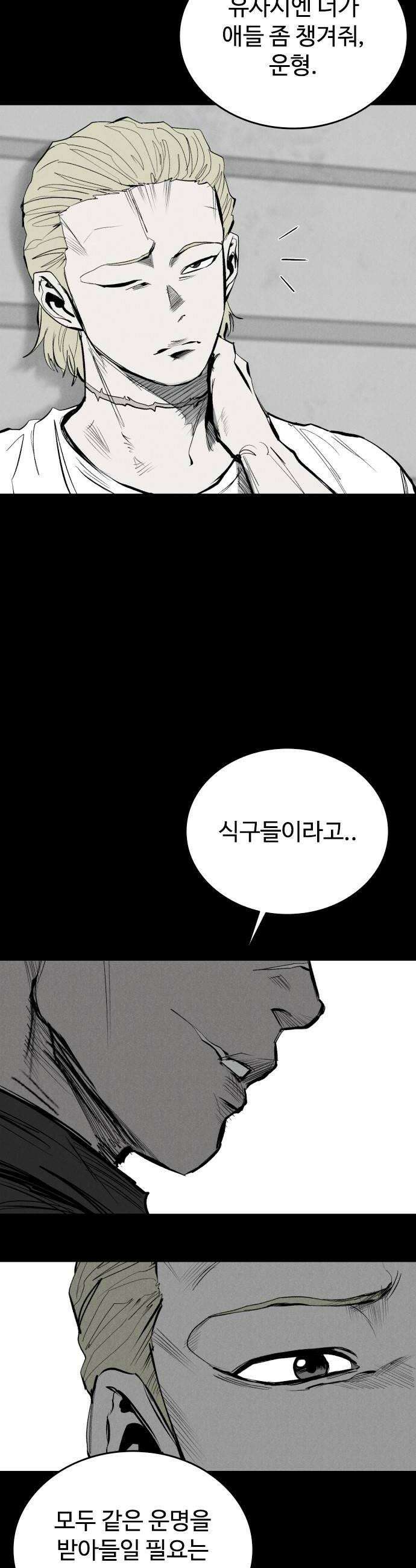 하이클래스 62화 형제1 12