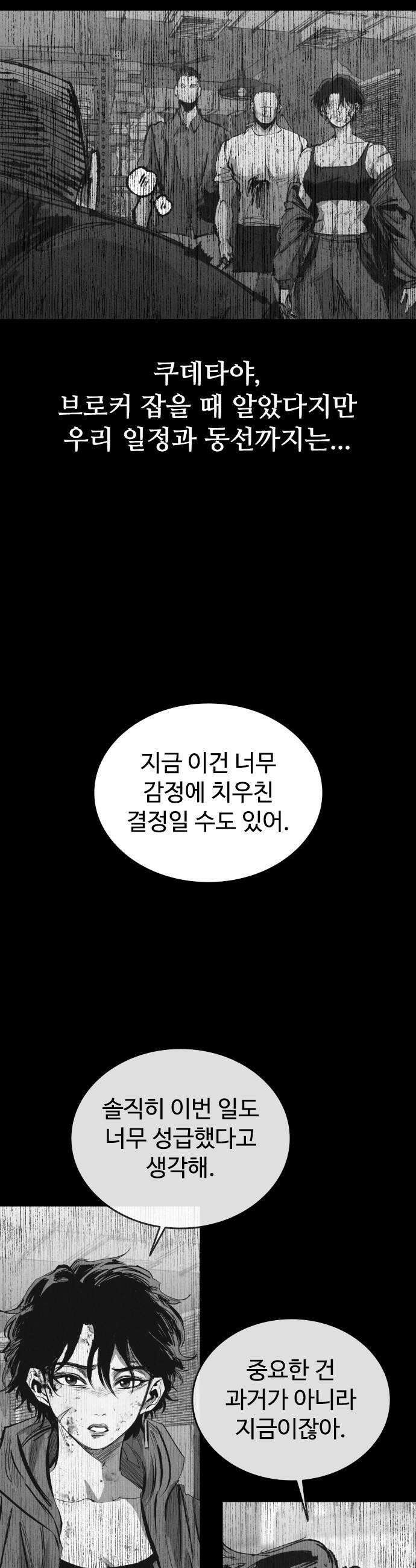 하이클래스 62화 형제1 15