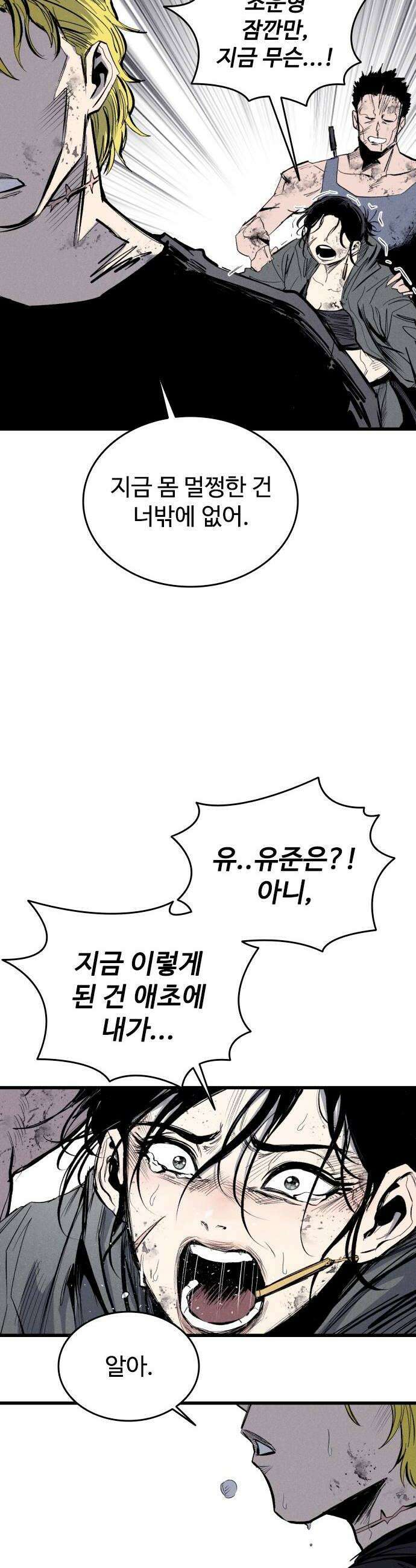 하이클래스 62화 형제1 20
