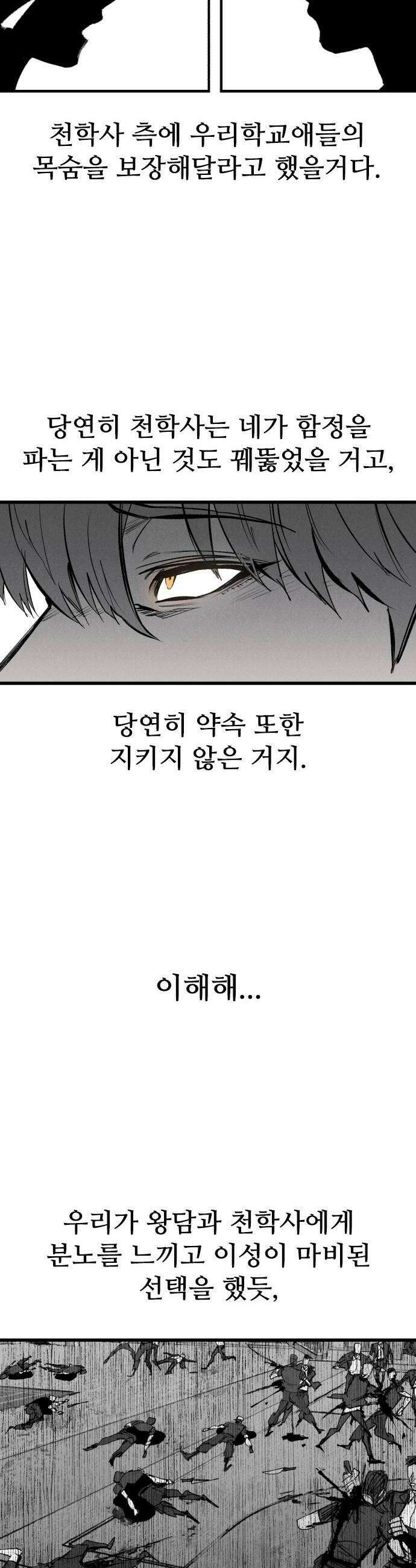 하이클래스 62화 형제1 22