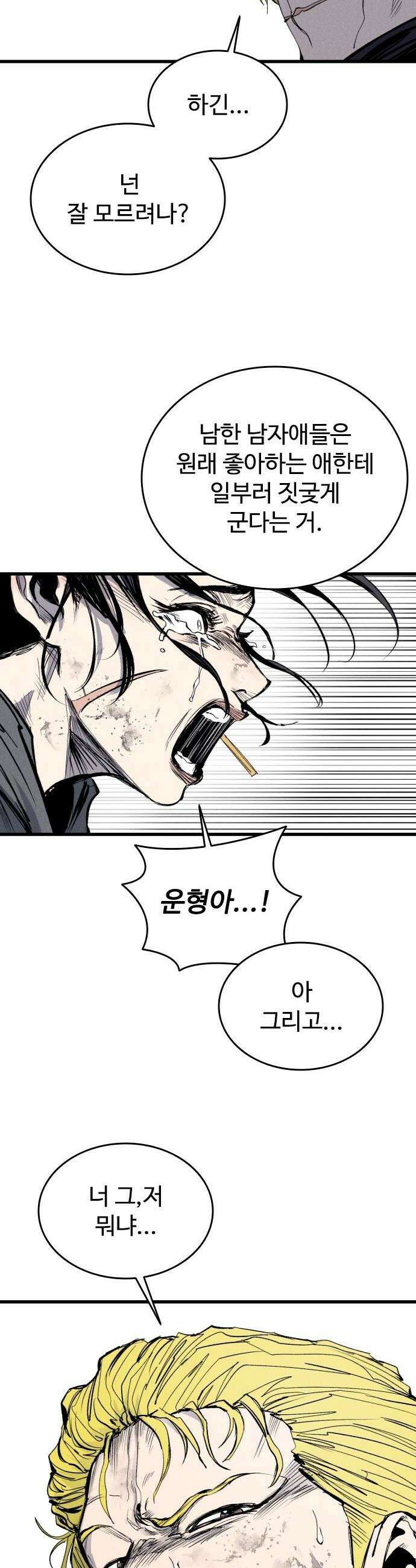 하이클래스 62화 형제1 24