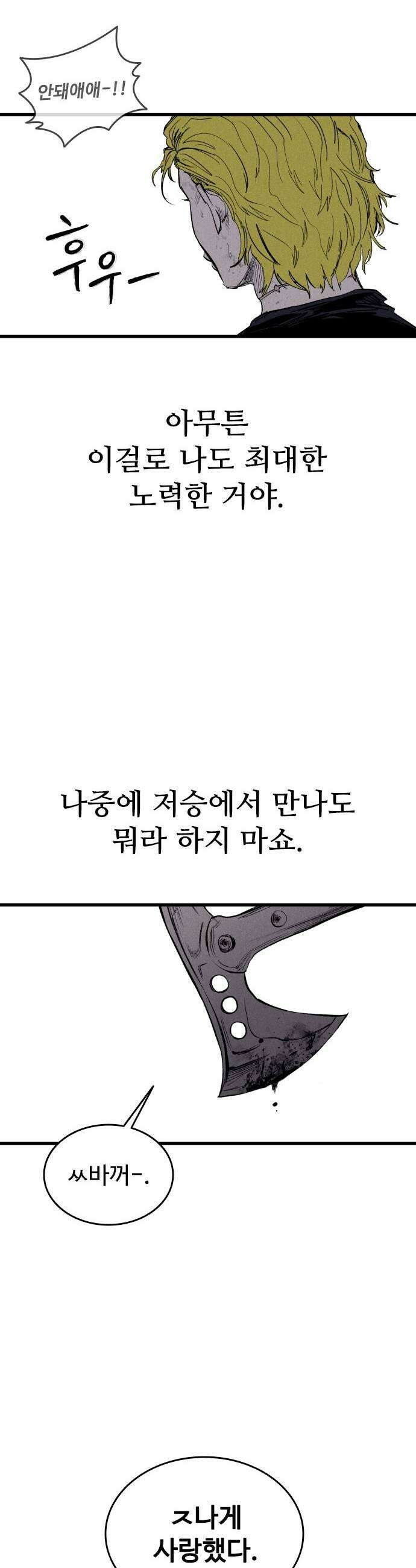 하이클래스 62화 형제1 27