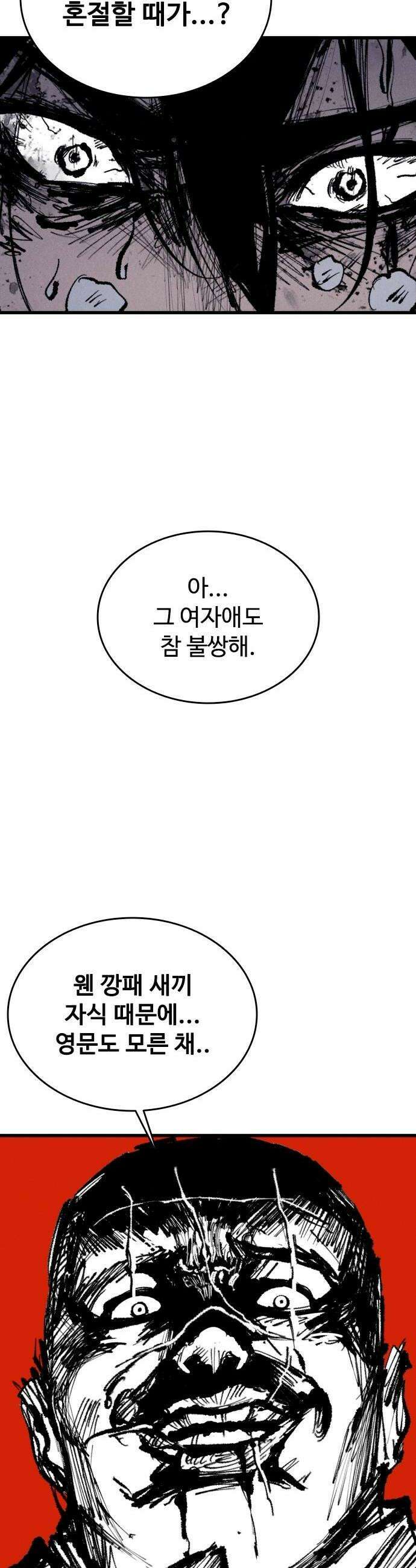 하이클래스 62화 형제1 36
