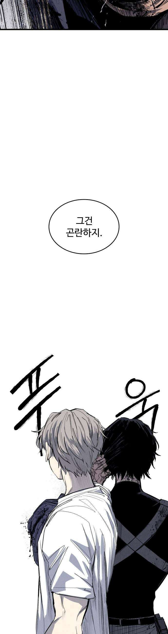 하이클래스 62화 형제1 55