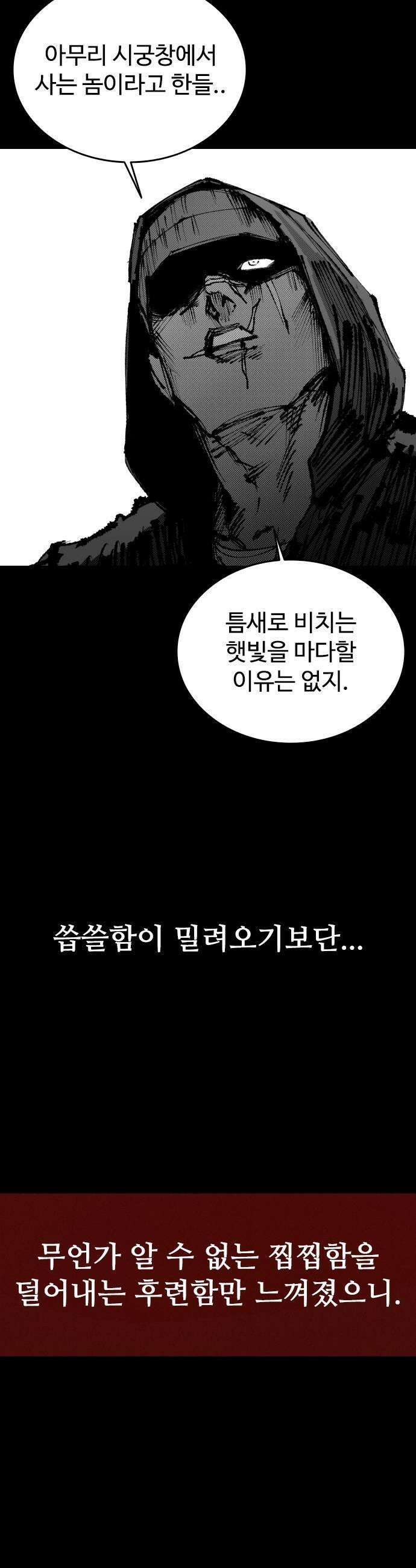 하이클래스 62화 형제1 67