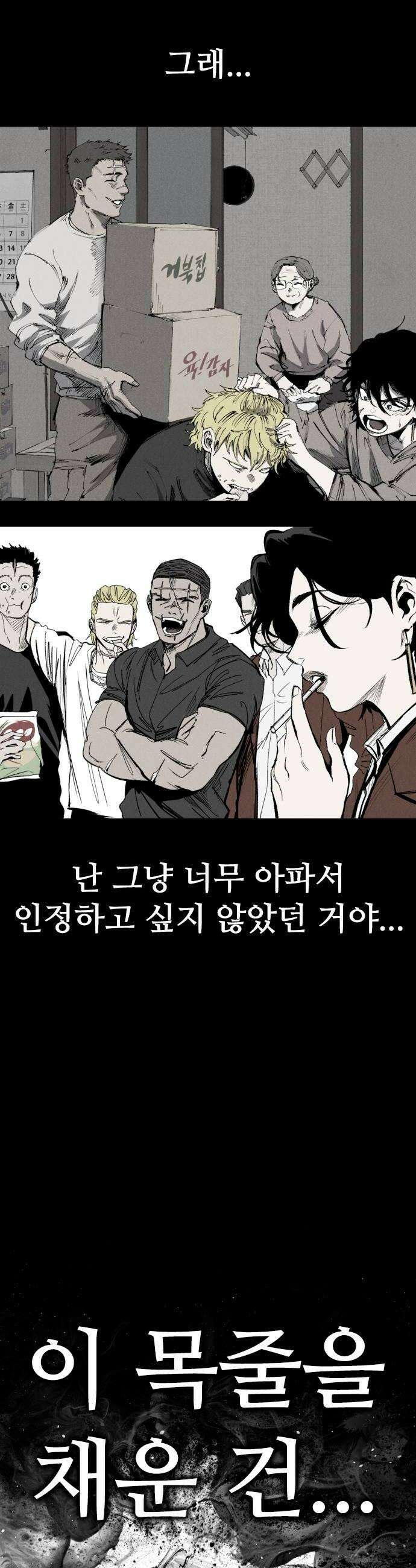 하이클래스 62화 형제1 68