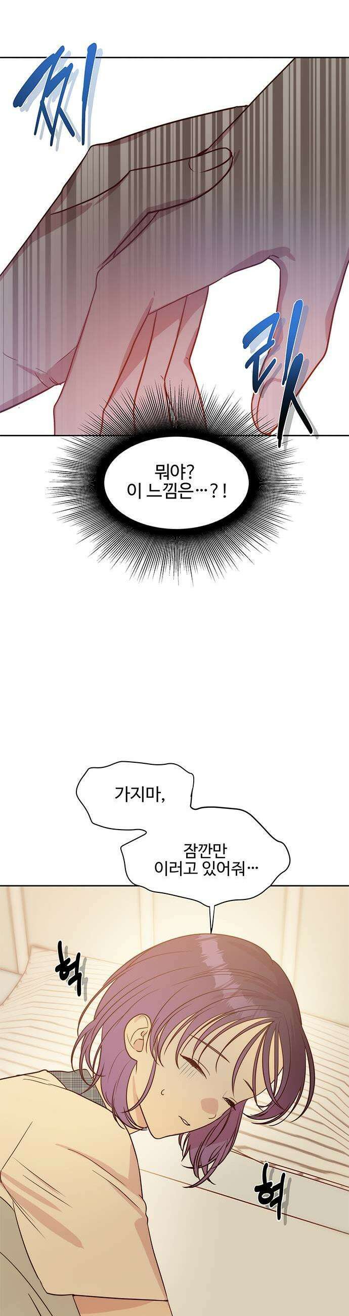 내 여자친구는 이세계 용사?! 77화 미지의 영역 6 5