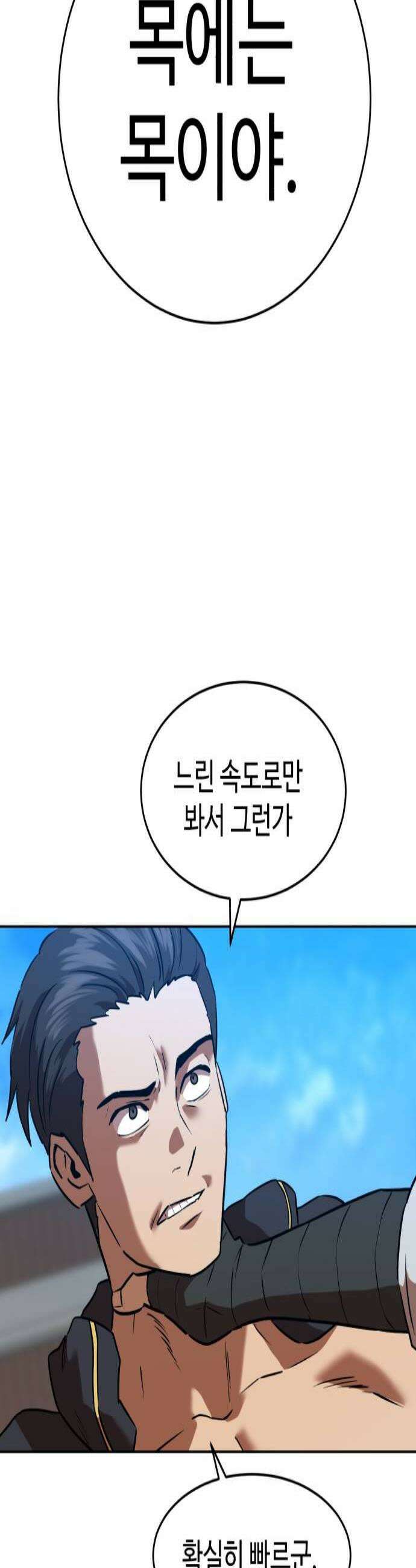 2차전직 스킵용사 118화 3