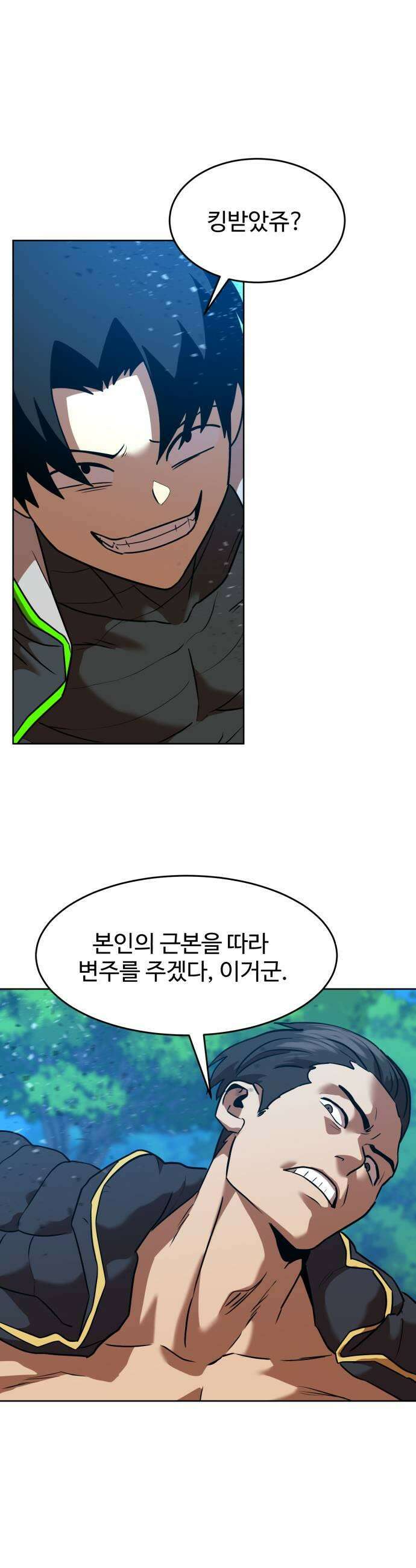 2차전직 스킵용사 118화 7