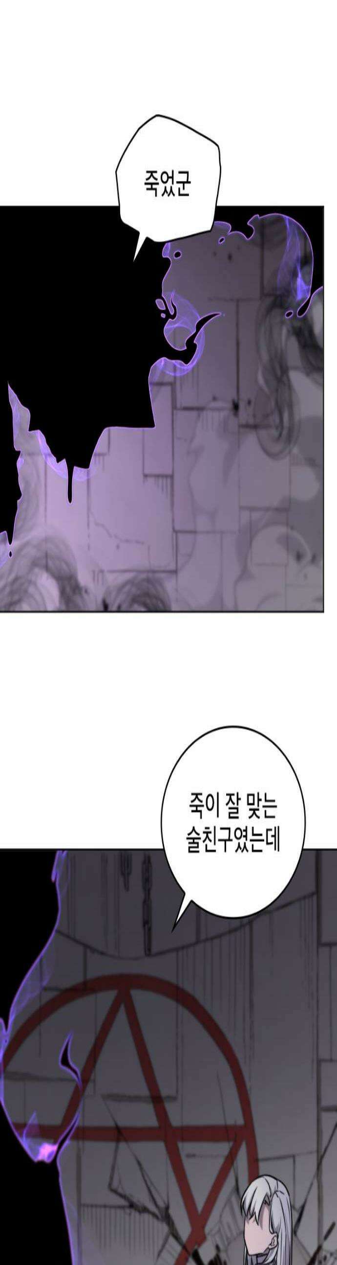 엄청 소환된 건에 대하여 75화 1