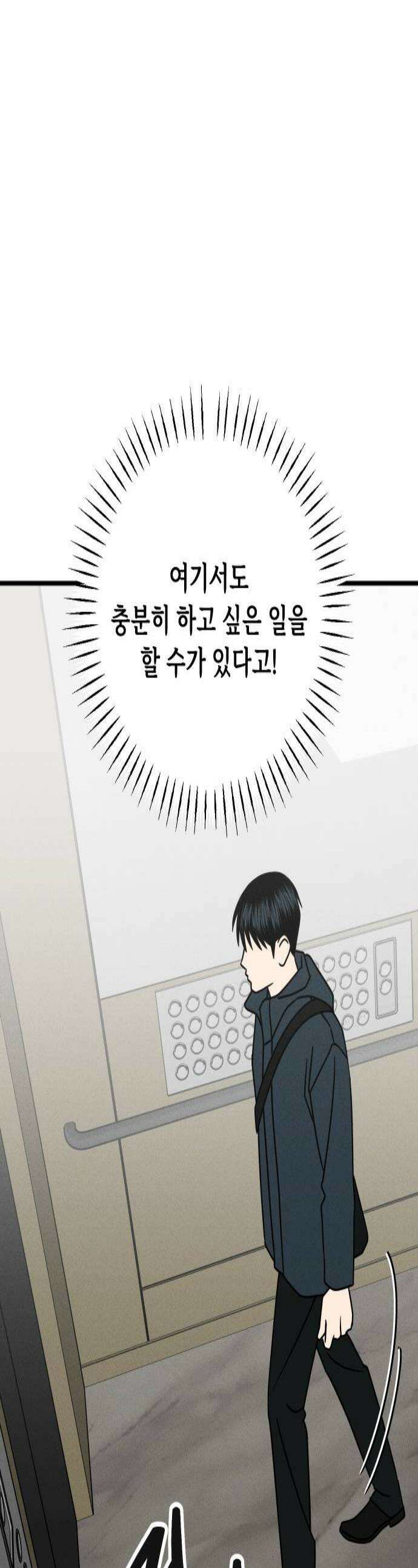 누가 어른 되면 다 된댔어? 100화 1