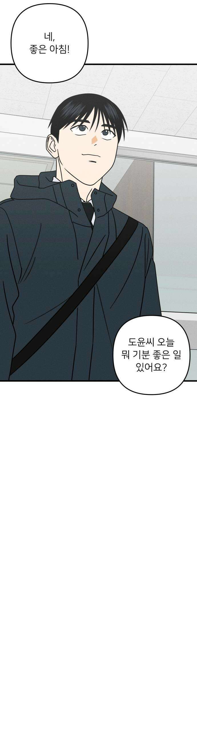 누가 어른 되면 다 된댔어? 100화 5