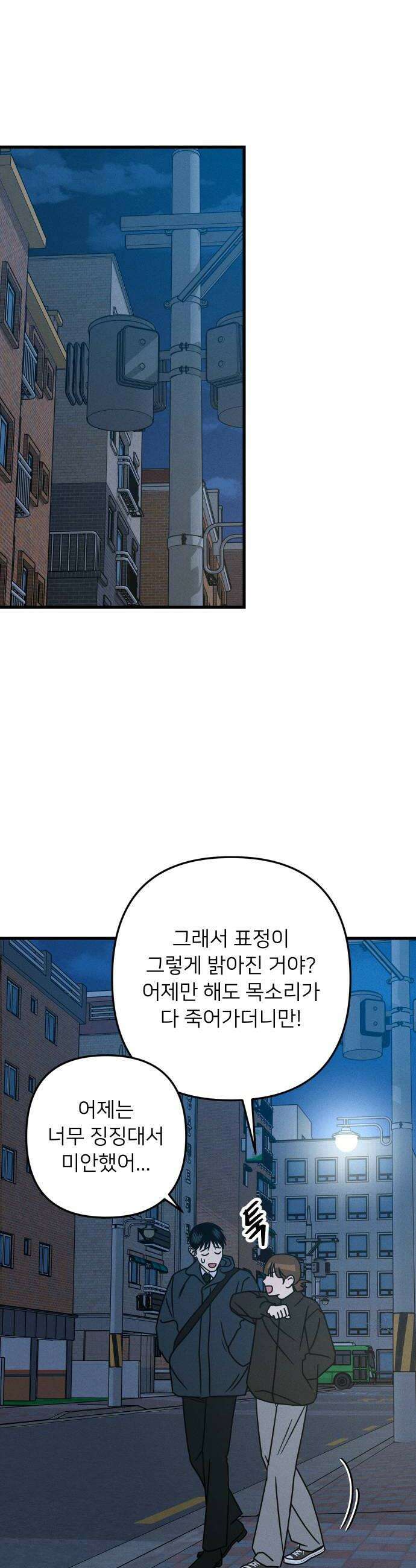 누가 어른 되면 다 된댔어? 100화 6