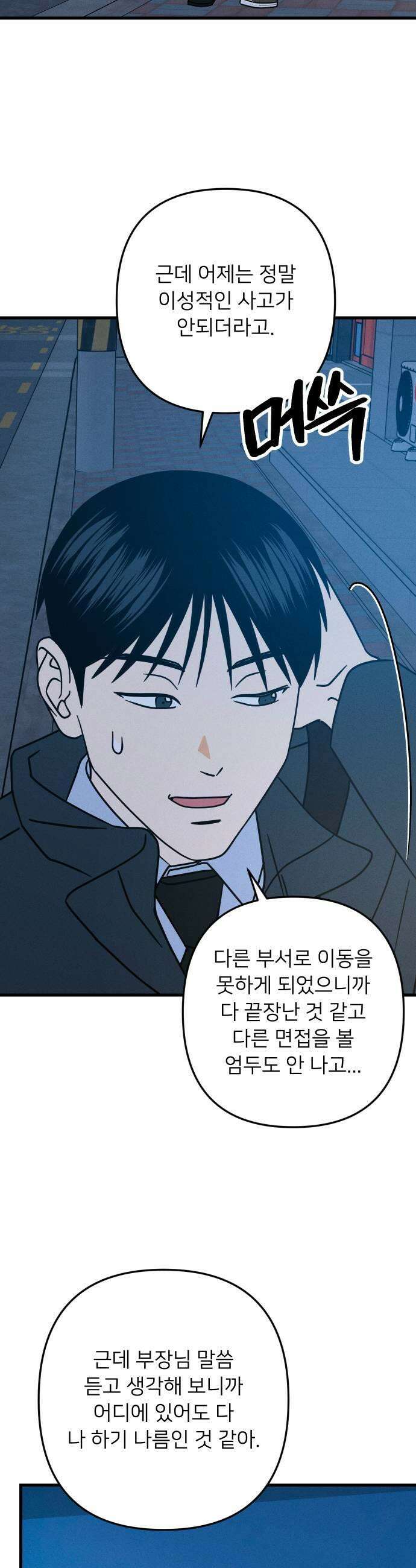 누가 어른 되면 다 된댔어? 100화 7