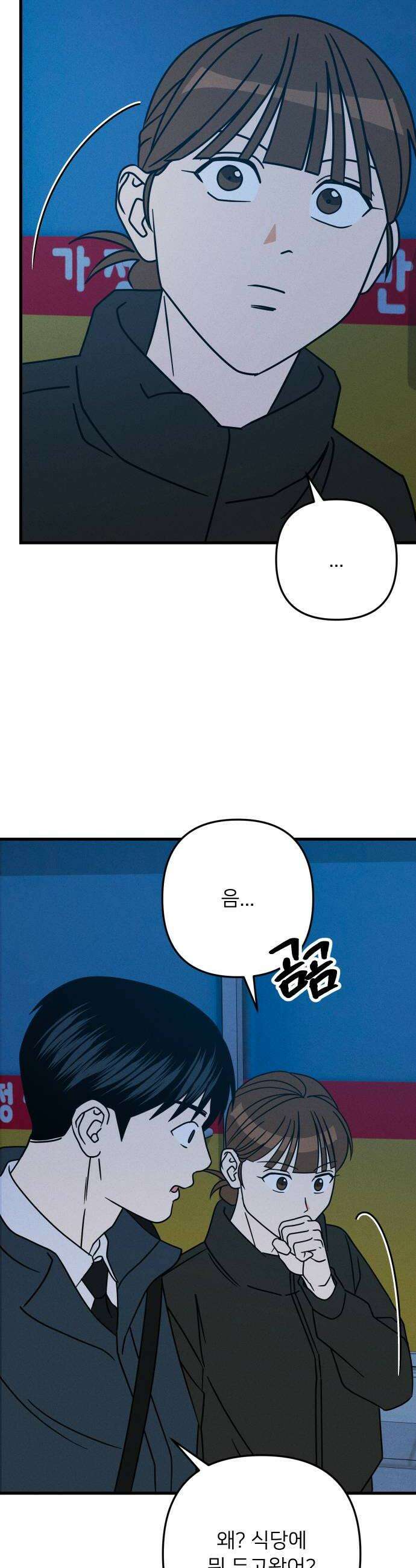누가 어른 되면 다 된댔어? 100화 8