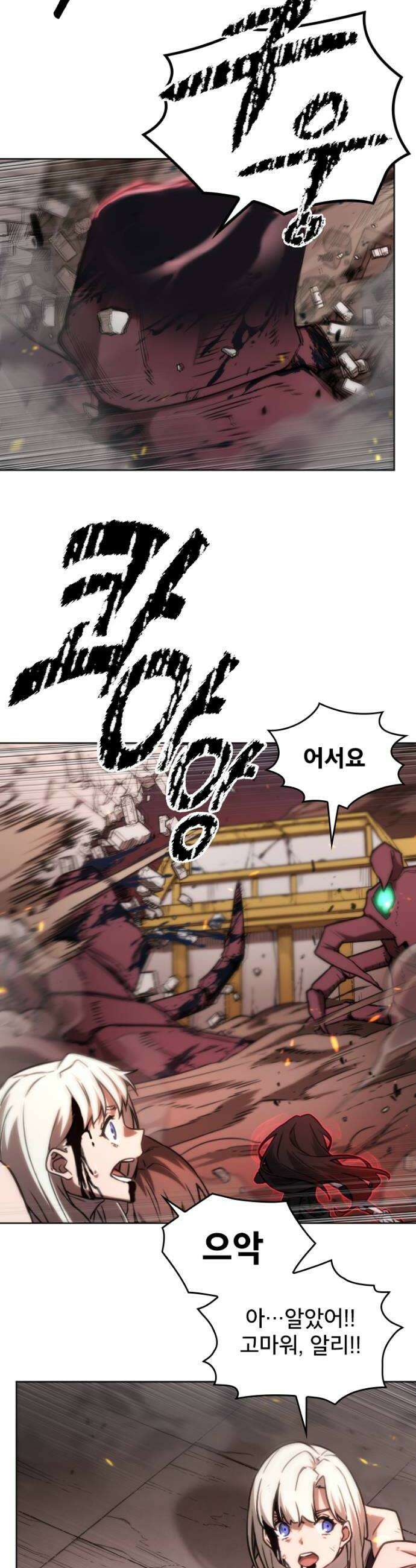 엄청 소환된 건에 대하여 76화 6