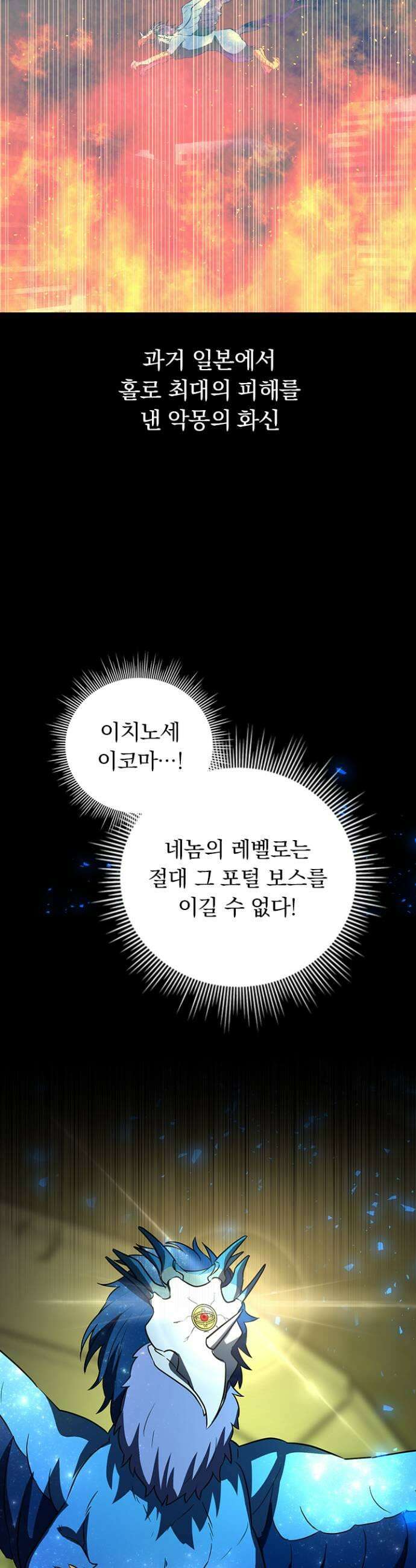 히든클래스 중력자로 최강을 노린다 131화 최종 형태 7