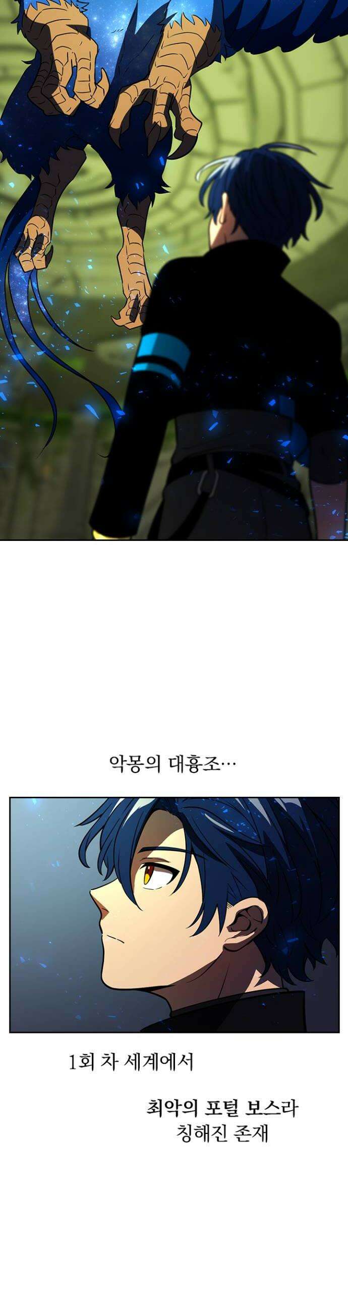 히든클래스 중력자로 최강을 노린다 131화 최종 형태 8