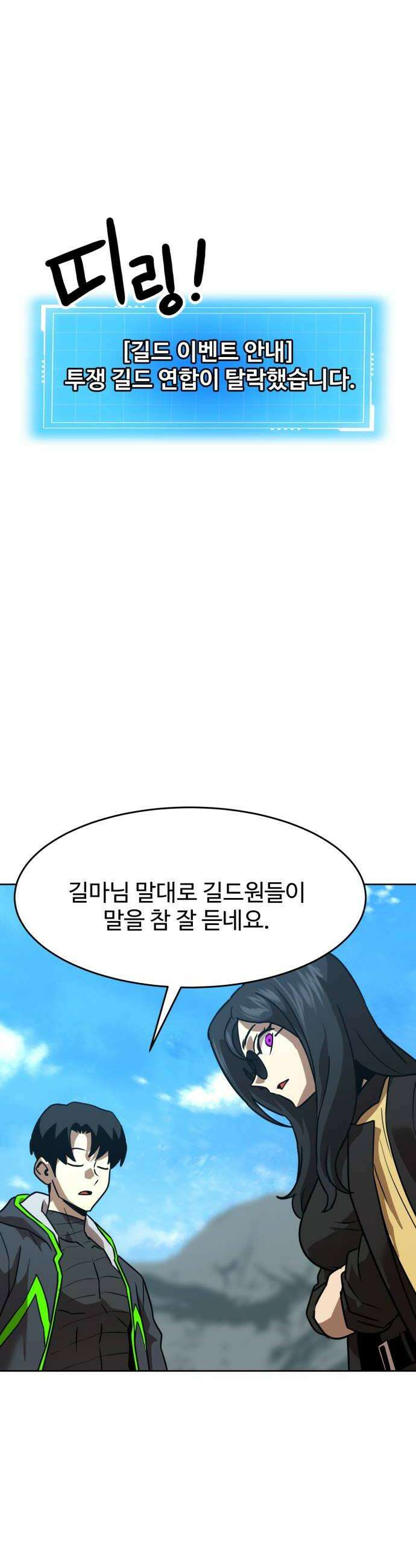 2차전직 스킵용사 121화 8