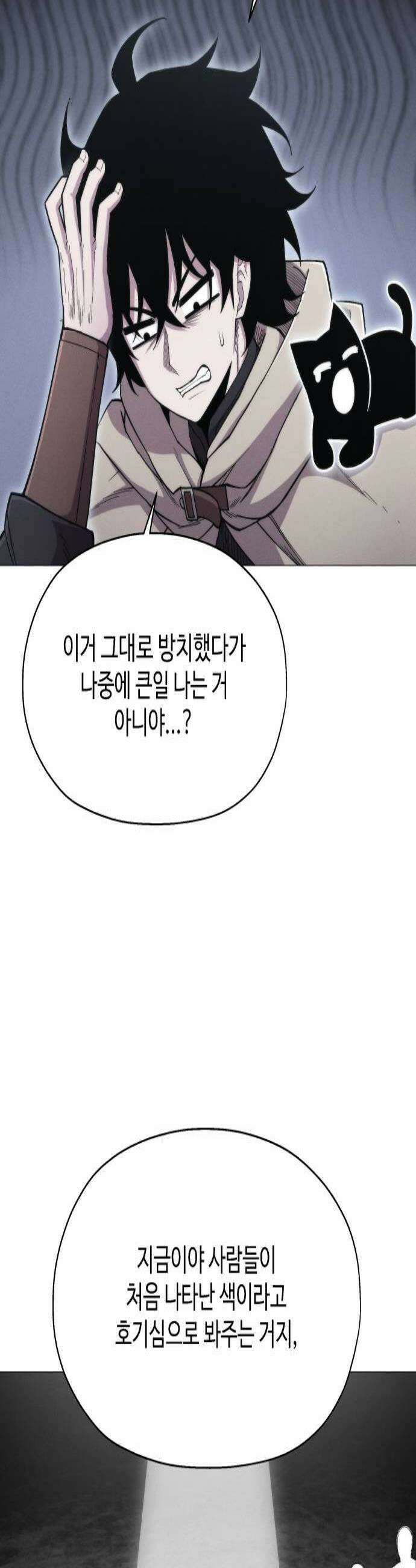 컬러리스트 17화 3
