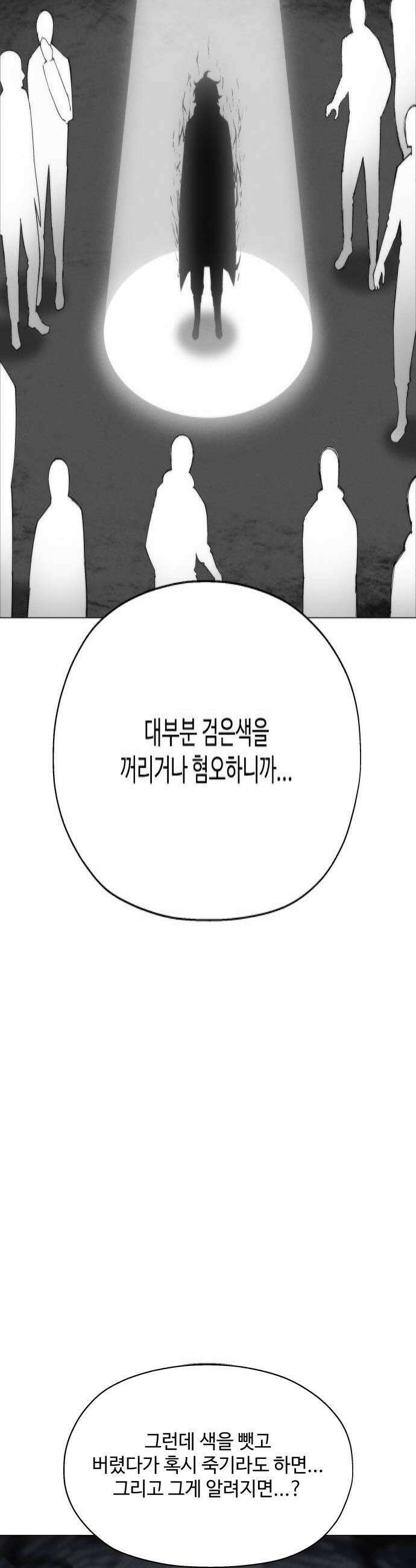 컬러리스트 17화 4