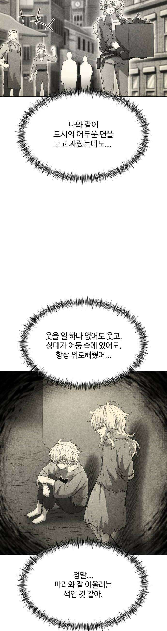 컬러리스트 17화 20