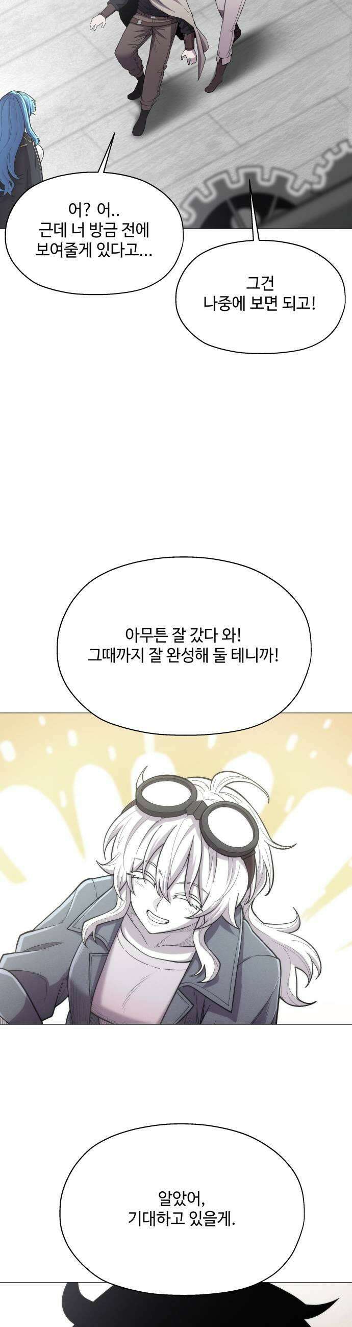 컬러리스트 17화 29