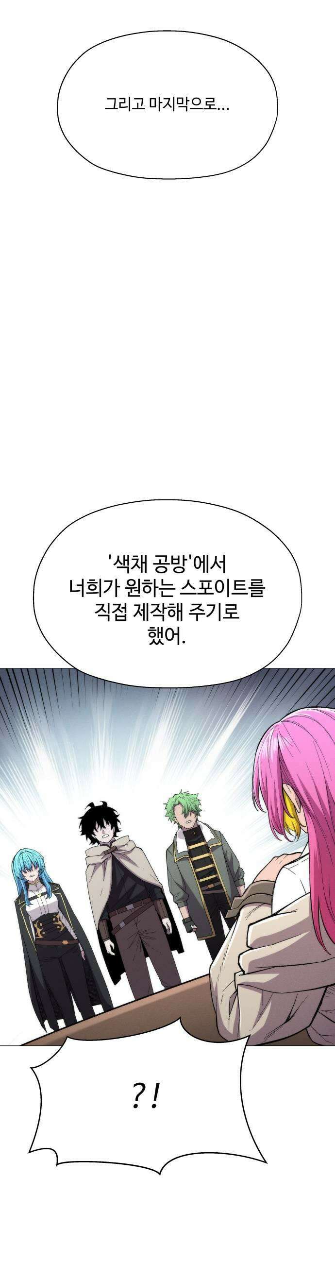 컬러리스트 17화 45