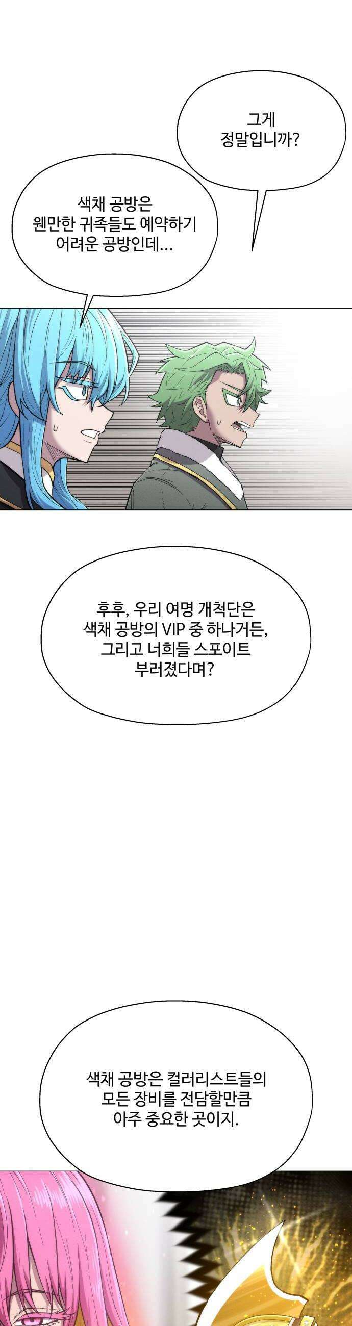 컬러리스트 17화 46